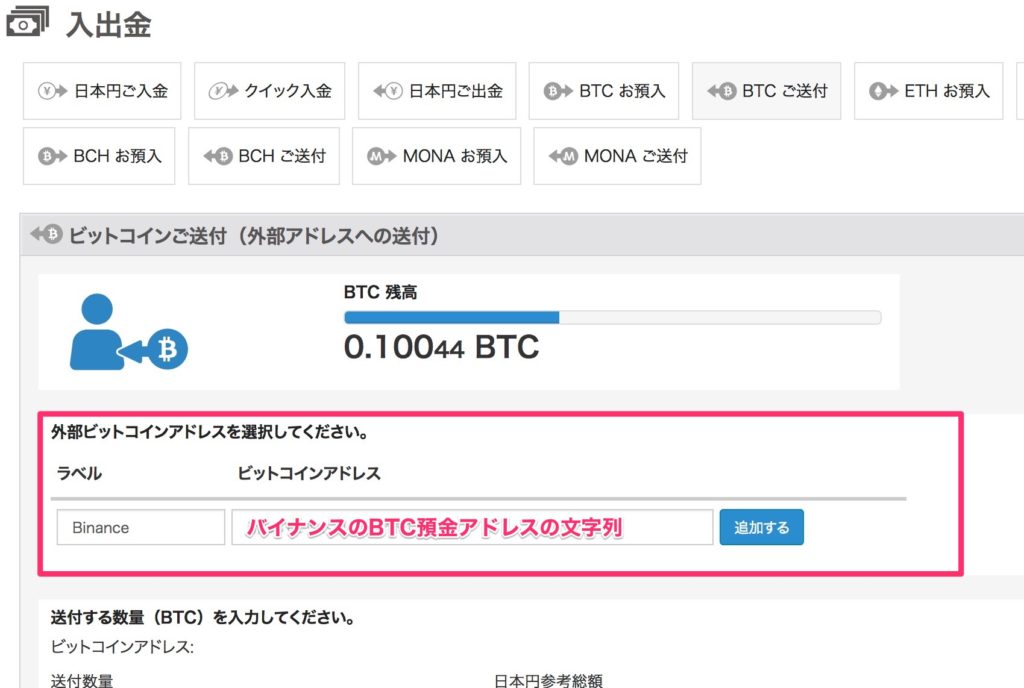 ビットコイン送金